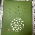 実際訪問したユーザーが直接撮影して投稿した松原町和菓子にしき堂 エキエ1号店の写真