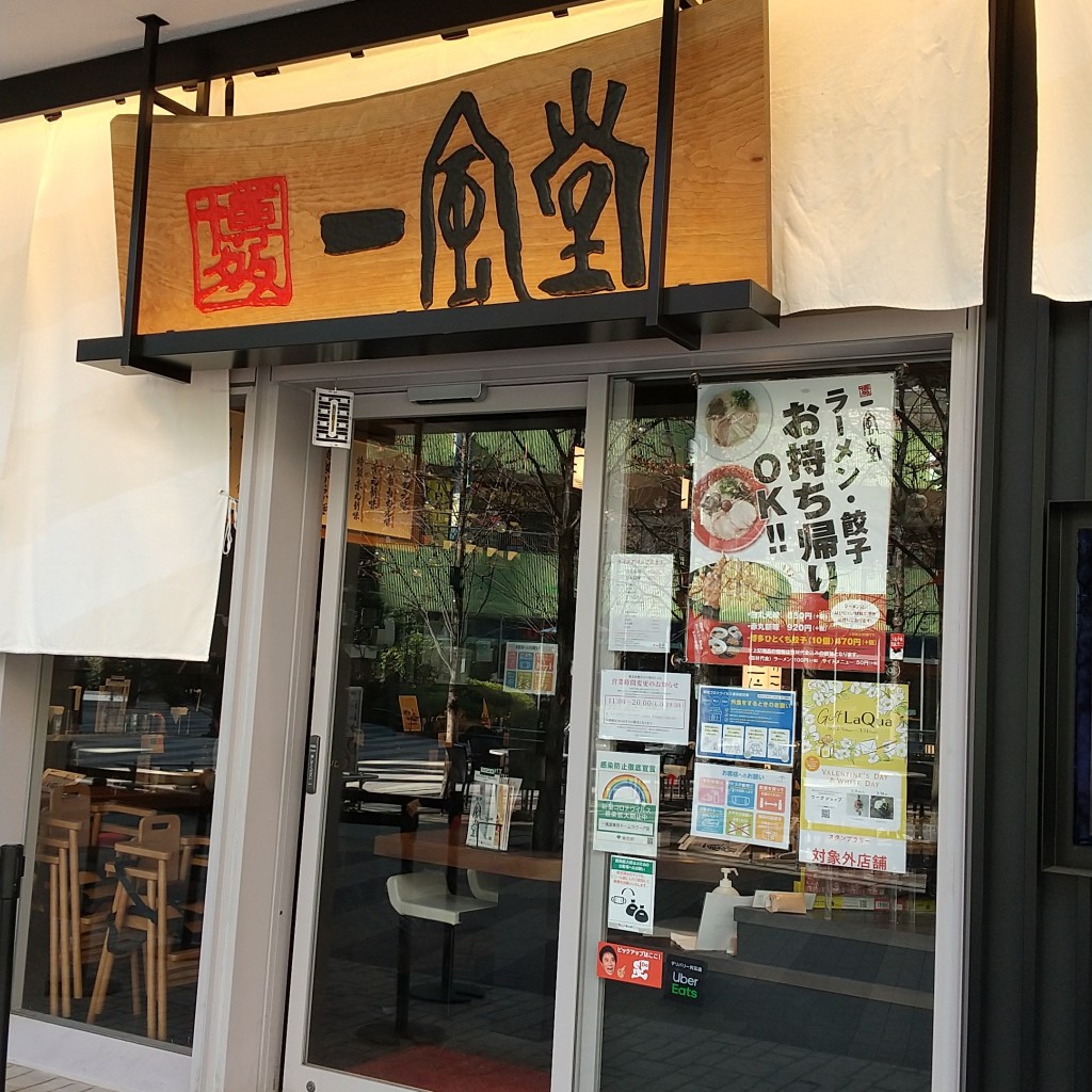 実際訪問したユーザーが直接撮影して投稿した春日ラーメン専門店博多 一風堂 東京ドームシティ ラクーア店の写真