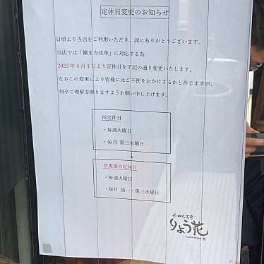 単身赴任おじさんさんが投稿した馬越町ラーメン専門店のお店りょう花 今治店/りょうかの写真