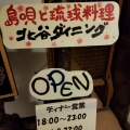 実際訪問したユーザーが直接撮影して投稿した美浜郷土料理北谷ダイニングの写真