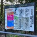 実際訪問したユーザーが直接撮影して投稿した小串郷動物園大崎くじゃく園の写真