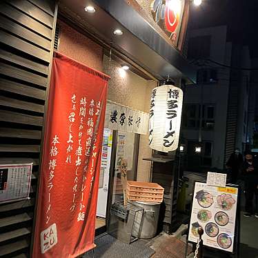 DaiKawaiさんが投稿した赤坂ラーメン専門店のお店博多ラーメン 和/ハカタラーメン カズの写真