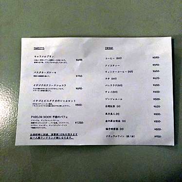 miri_rimiさんが投稿した上大崎カフェのお店PARLOR NOON/パーラーヌーンの写真