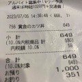 実際訪問したユーザーが直接撮影して投稿した東開町洋食十六雑穀オムライス&ドリア専門店 おむらいす亭 イオンモール鹿児島店の写真