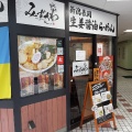 実際訪問したユーザーが直接撮影して投稿した桜木町ラーメン / つけ麺新潟長岡生姜醤油らーめん みずさわ 大宮西口店の写真