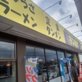 実際訪問したユーザーが直接撮影して投稿した川中島町原ラーメン専門店テンホウ 篠ノ井店の写真