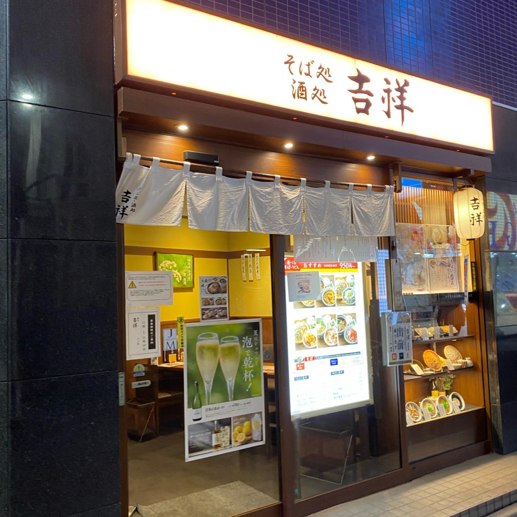 実際訪問したユーザーが直接撮影して投稿した上荻そば蕎麦処 酒処 吉祥 荻窪店の写真