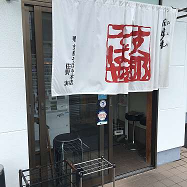 実際訪問したユーザーが直接撮影して投稿した中瀬ラーメン / つけ麺日歩未の写真