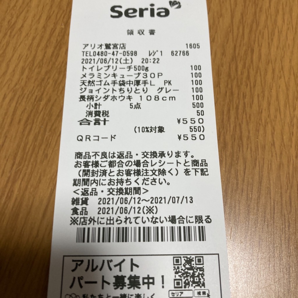 実際訪問したユーザーが直接撮影して投稿した久本寺100円ショップSeria アリオ鷲宮店の写真