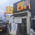 実際訪問したユーザーが直接撮影して投稿した丘珠町ラーメン専門店味名人桃太郎本店の写真