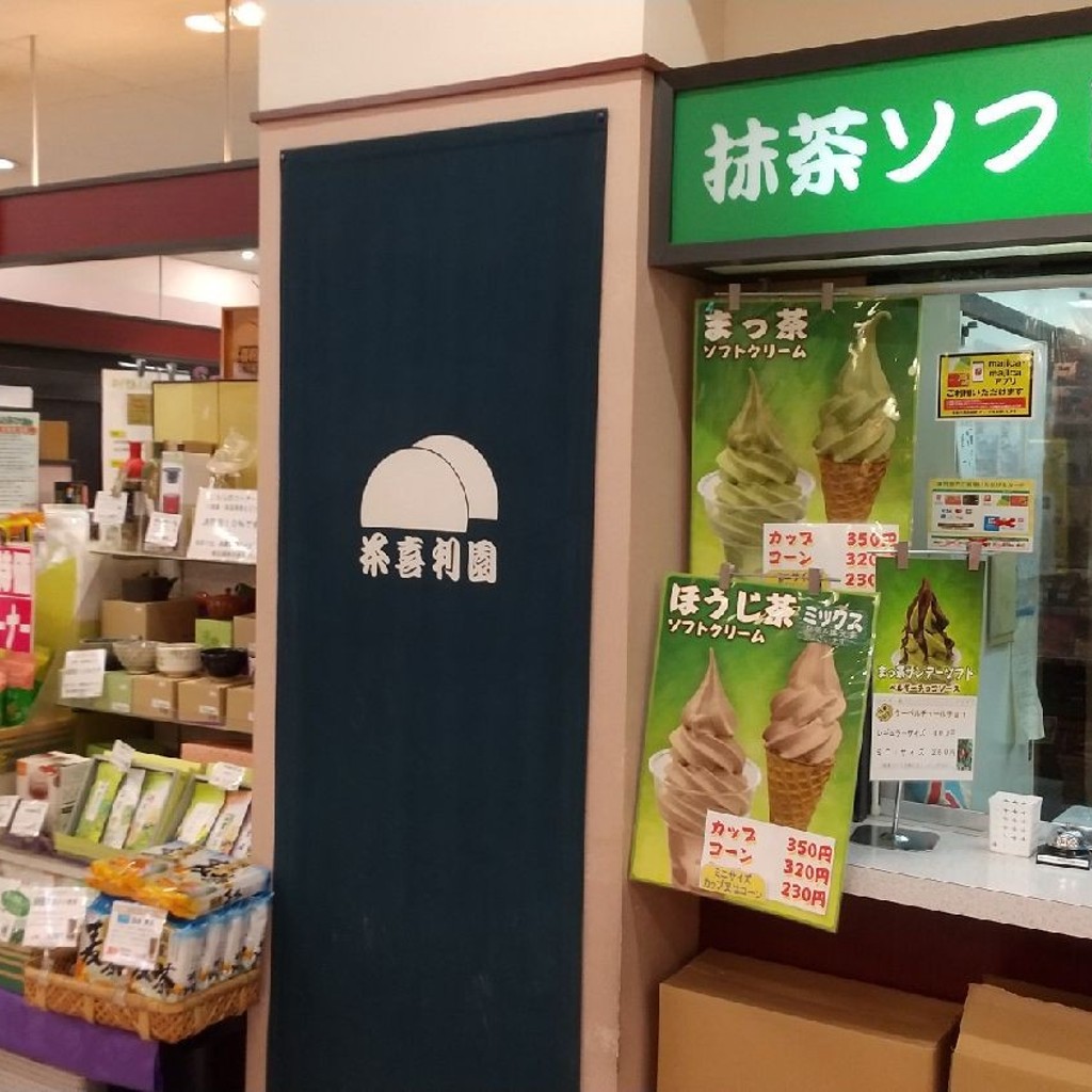 実際訪問したユーザーが直接撮影して投稿した日名北町喫茶店茶喜利園 岡崎北店の写真