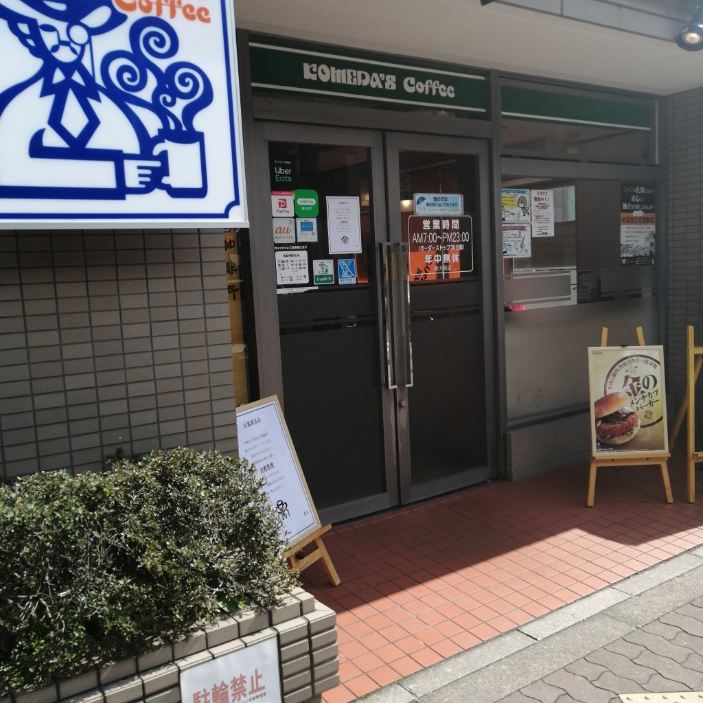 実際訪問したユーザーが直接撮影して投稿した西中島喫茶店コメダ珈琲 新大阪店の写真