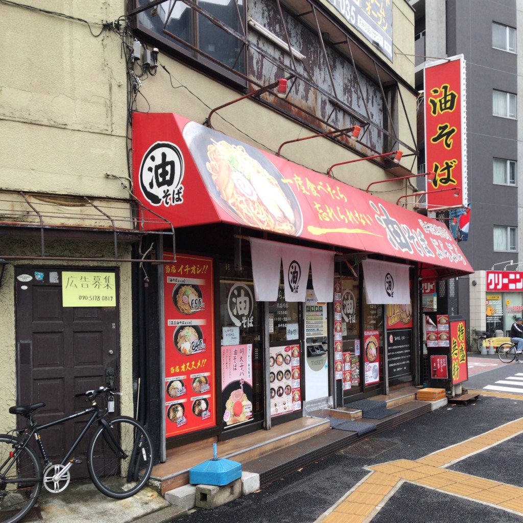 実際訪問したユーザーが直接撮影して投稿した北品川ラーメン / つけ麺油そば専門店 ぶらぶら 北品川店の写真