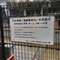 実際訪問したユーザーが直接撮影して投稿した東公園渋谷清掃工場緩衝緑地の写真