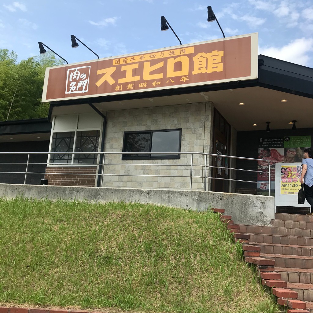 実際訪問したユーザーが直接撮影して投稿した入谷西焼肉スエヒロ館 焼肉スエヒロ館 座間店の写真