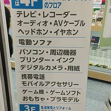 実際訪問したユーザーが直接撮影して投稿した笠間家電量販店ヤマダデンキ LABI大船店の写真