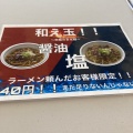 実際訪問したユーザーが直接撮影して投稿した大宮ラーメン専門店麺処青野 ちちぶ道の駅店の写真