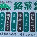 実際訪問したユーザーが直接撮影して投稿した古田和菓子長谷川銘菓堂 明幹店の写真