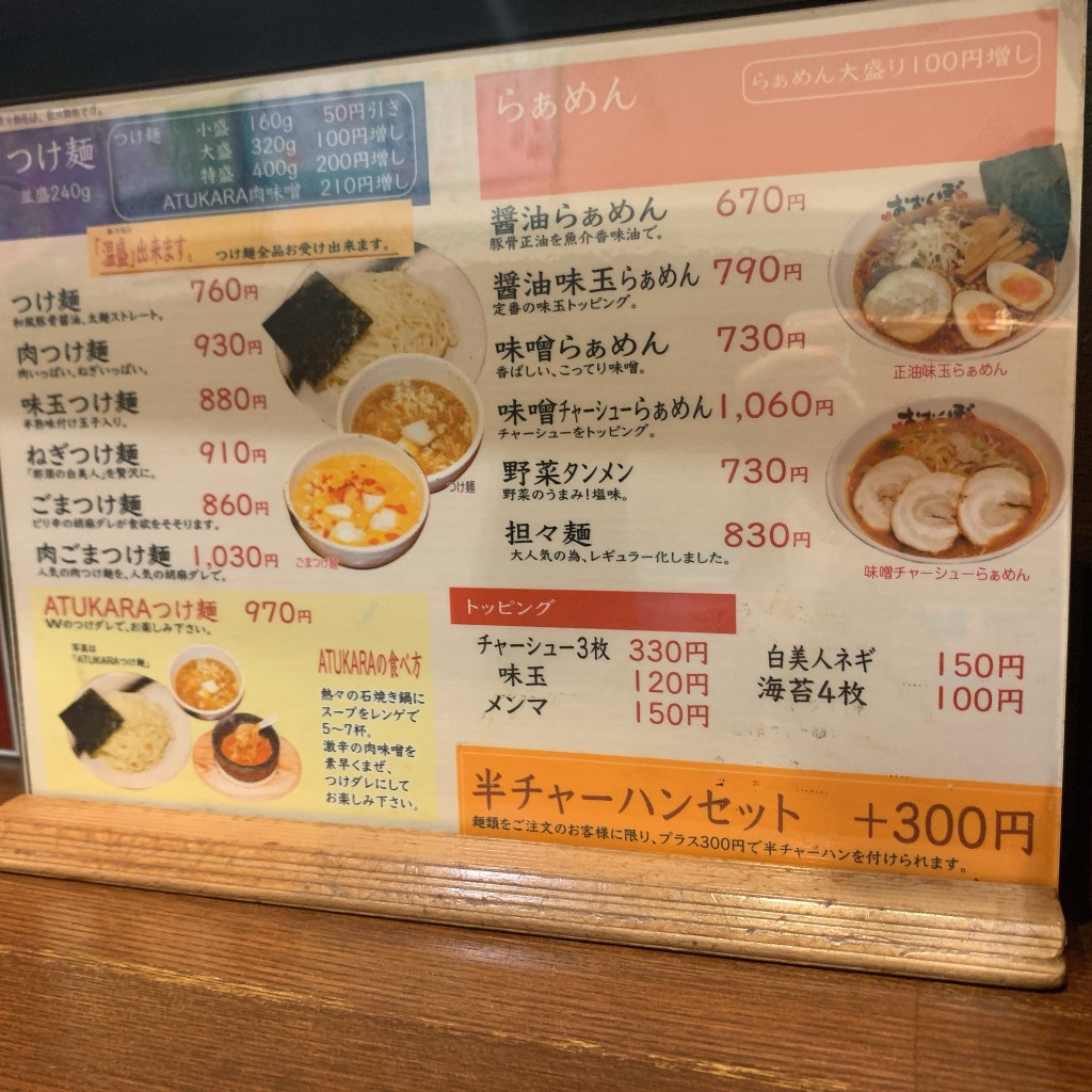 実際訪問したユーザーが直接撮影して投稿した高井戸西ラーメン / つけ麺つけ麺 らーめん おおくぼの写真