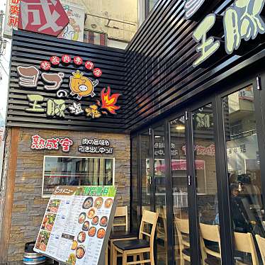 madopandaさんが投稿した大久保韓国料理のお店ヨプの王豚塩焼 熟成肉専門店 新大久保本店/ヨプノオウブタシオヤキ シンオオクボホンテンの写真