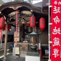 実際訪問したユーザーが直接撮影して投稿した千駄木寺延命地蔵尊の写真