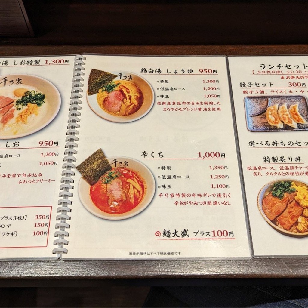 実際訪問したユーザーが直接撮影して投稿したあすみが丘ラーメン / つけ麺千乃家の写真