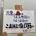 実際訪問したユーザーが直接撮影して投稿した新開通道の駅道の駅 てしおの写真