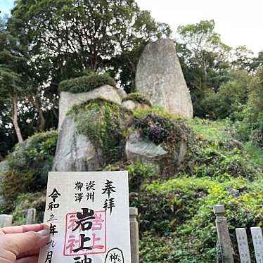 実際訪問したユーザーが直接撮影して投稿した柳澤神社岩上神社の写真