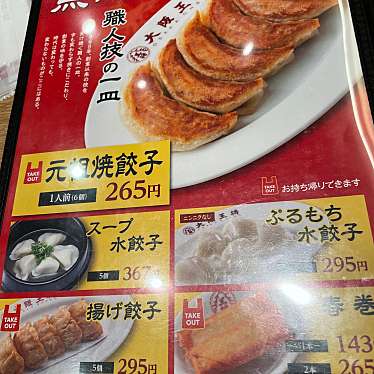 実際訪問したユーザーが直接撮影して投稿した中里餃子大阪王将 一関店の写真