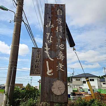 食いしん病さんが投稿した尾上そばのお店自家挽き蕎麦 みなもと/ジカヒキソバ ミナモトの写真