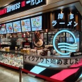 実際訪問したユーザーが直接撮影して投稿した東椎路ラーメン専門店ラーメン エクスプレス 博多一風堂 ららぽーと沼津店の写真