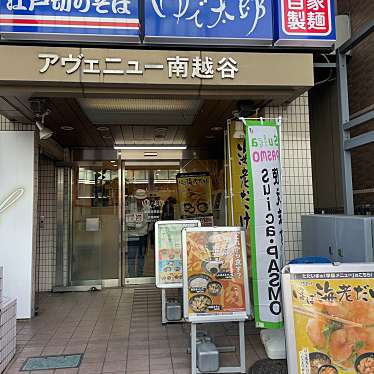 80619さんが投稿した南越谷そばのお店ゆで太郎 新越谷駅前店/ユデタロウ シンコシガヤエキマエテンの写真