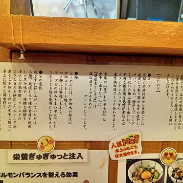 小割引さんが投稿した柴崎町ラーメン専門店のお店麺屋  徳星/めんやとくぼしの写真