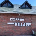 実際訪問したユーザーが直接撮影して投稿した上弓削洋食COFFEE HOUSE VILLAGEの写真