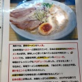 実際訪問したユーザーが直接撮影して投稿した遊部川原ラーメン / つけ麺ひろまるの写真