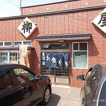 実際訪問したユーザーが直接撮影して投稿した茂尻元町北定食屋柳屋食堂の写真