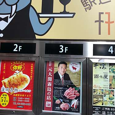 Rwineさんが投稿した神田三崎町ジンギスカンのお店ジンギスカン霧島 水道橋店/ジンギスカンキリシマ スイドウバシテンの写真