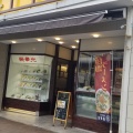 実際訪問したユーザーが直接撮影して投稿した本町中華料理栄華光本店の写真