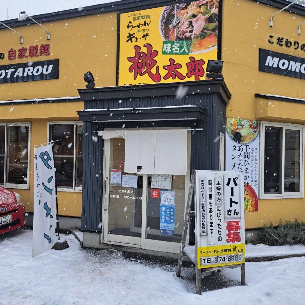 実際訪問したユーザーが直接撮影して投稿した北二十三条西ラーメン / つけ麺桃太郎 北24条店の写真