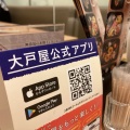 実際訪問したユーザーが直接撮影して投稿した美女木東定食屋大戸屋 イオンモール北戸田店の写真