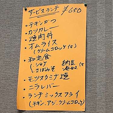 実際訪問したユーザーが直接撮影して投稿した南八幡定食屋金福の写真