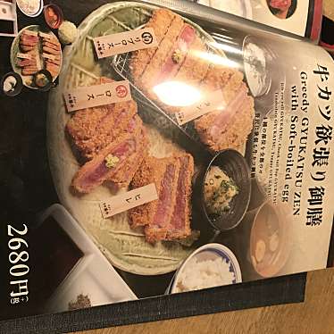 akiko-さんが投稿した東池袋天ぷらのお店牛カツ専門店 京都勝牛 池袋東口/ギュウカツセンモンテン キョウトカツギュウ イケブクロヒガシグチテンの写真