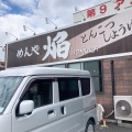 実際訪問したユーザーが直接撮影して投稿した中央ラーメン / つけ麺めんや焔の写真