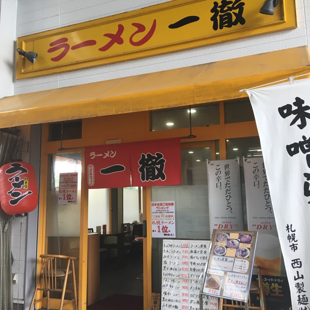 実際訪問したユーザーが直接撮影して投稿した坂本ラーメン / つけ麺ラーメン 一徹の写真