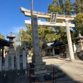 実際訪問したユーザーが直接撮影して投稿した尾頭橋神社西古渡神社の写真