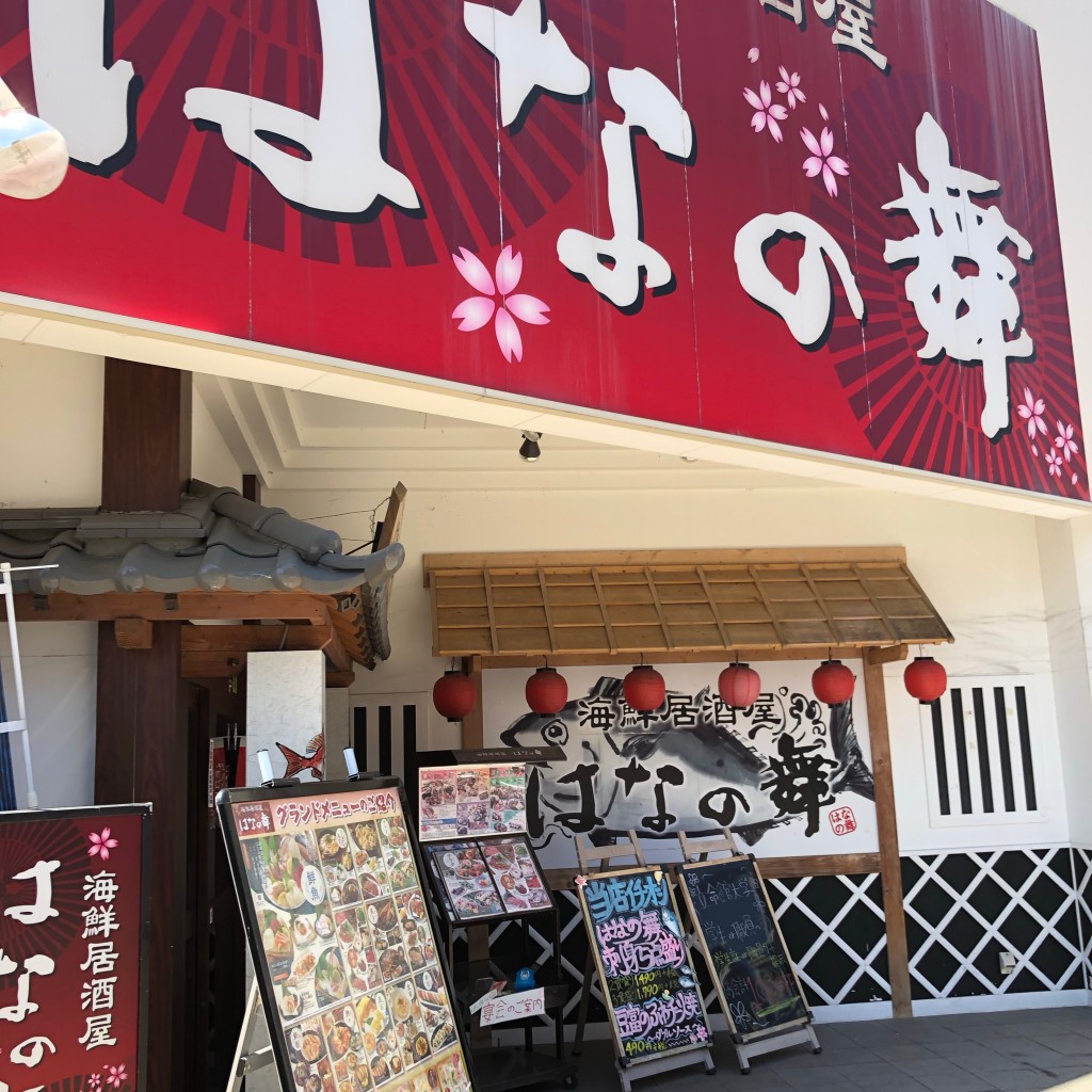 実際訪問したユーザーが直接撮影して投稿した西中条町居酒屋海鮮居酒屋はなの舞 JR茨木駅前店の写真