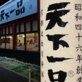 実際訪問したユーザーが直接撮影して投稿した吉野沢ラーメン専門店天下一品 柏店の写真