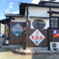 実際訪問したユーザーが直接撮影して投稿した東久野本ラーメン専門店麺家 猿神の写真