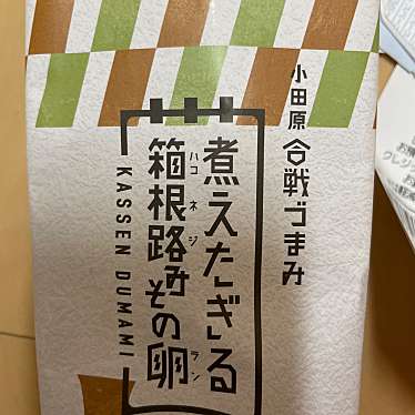 魚商小田原六左衛門のundefinedに実際訪問訪問したユーザーunknownさんが新しく投稿した新着口コミの写真