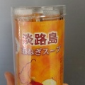 玉ねぎスープ - 実際訪問したユーザーが直接撮影して投稿した福良その他飲食店ショップ うずの丘 味市場の写真のメニュー情報